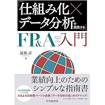 経営管理・ファイナンス部門のための FP＆Aのすべてーーパフォーマンス